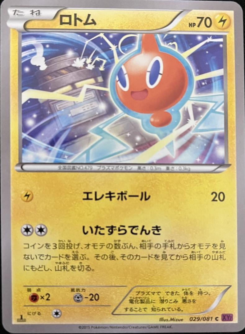 Japanese Bandit Ring [1st-Edition] Rotom [1st-Edition] Pokémon card